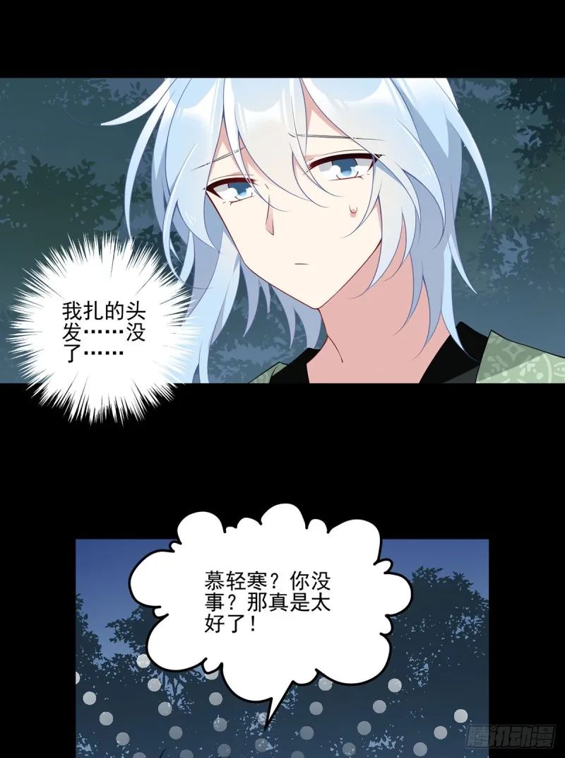 165.小渊渊没料到的事 第24页