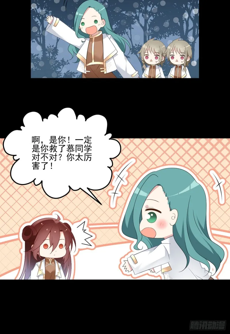 165.小渊渊没料到的事 第25页