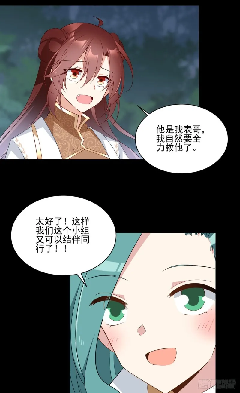 165.小渊渊没料到的事 第26页