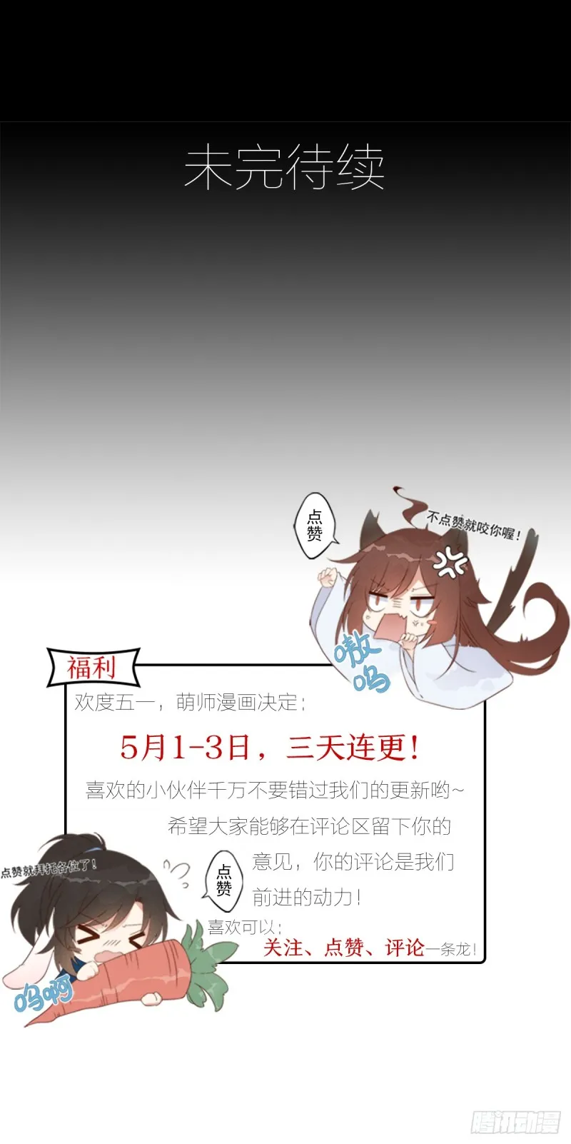 165.小渊渊没料到的事 第28页