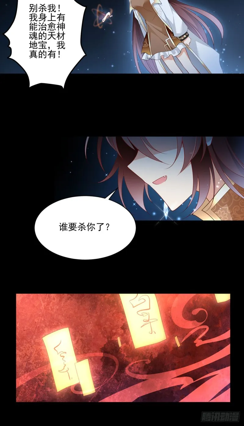 169.渡魂 第9页