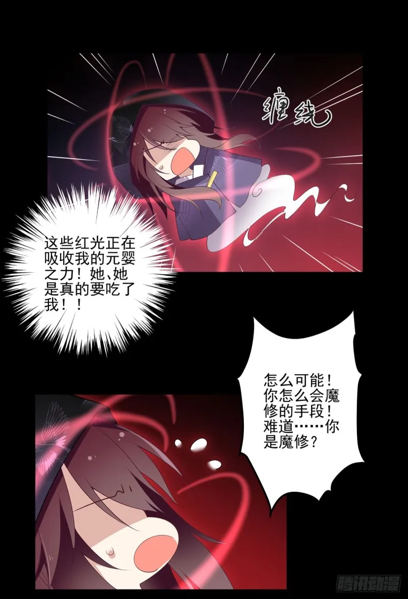 169.渡魂 第11页