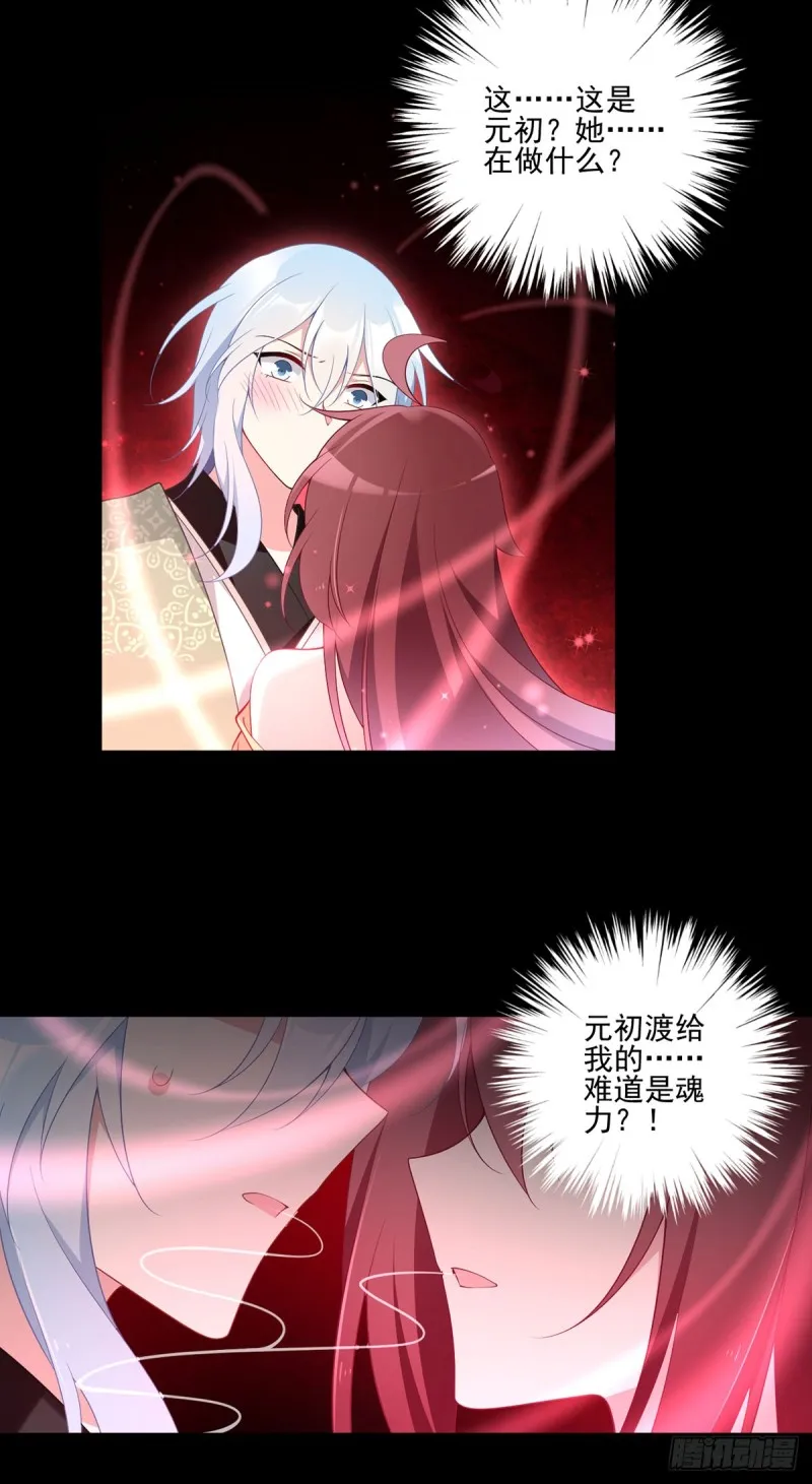 169.渡魂 第21页