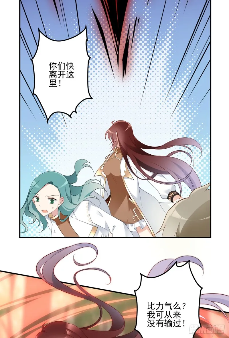 168.元初VS黑袍人 第17页