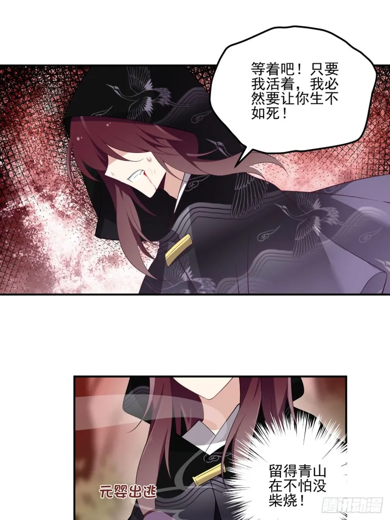168.元初VS黑袍人 第23页