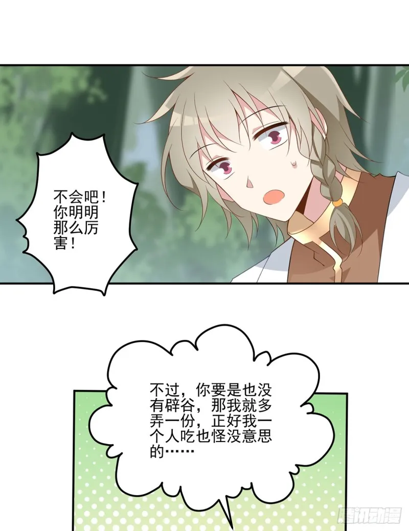 170.终于吃上肉的元初 第10页