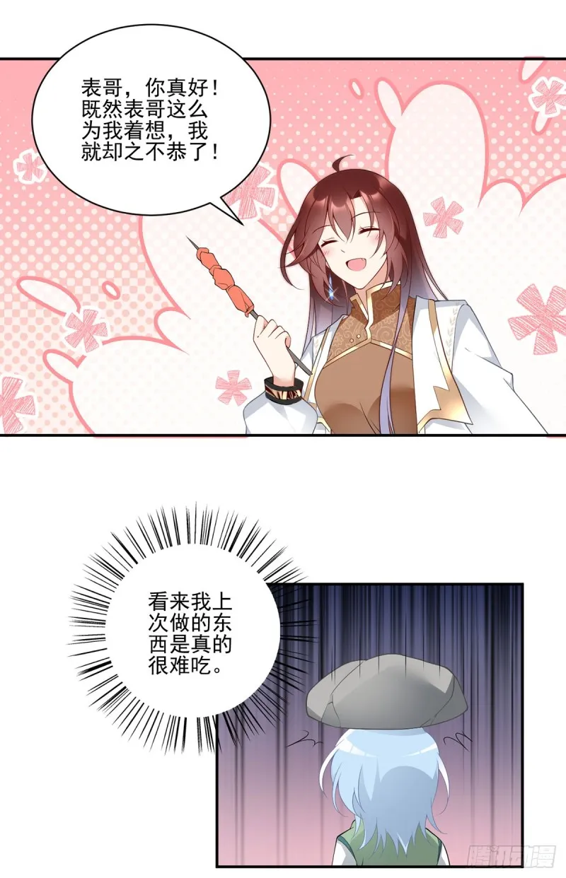 170.终于吃上肉的元初 第13页