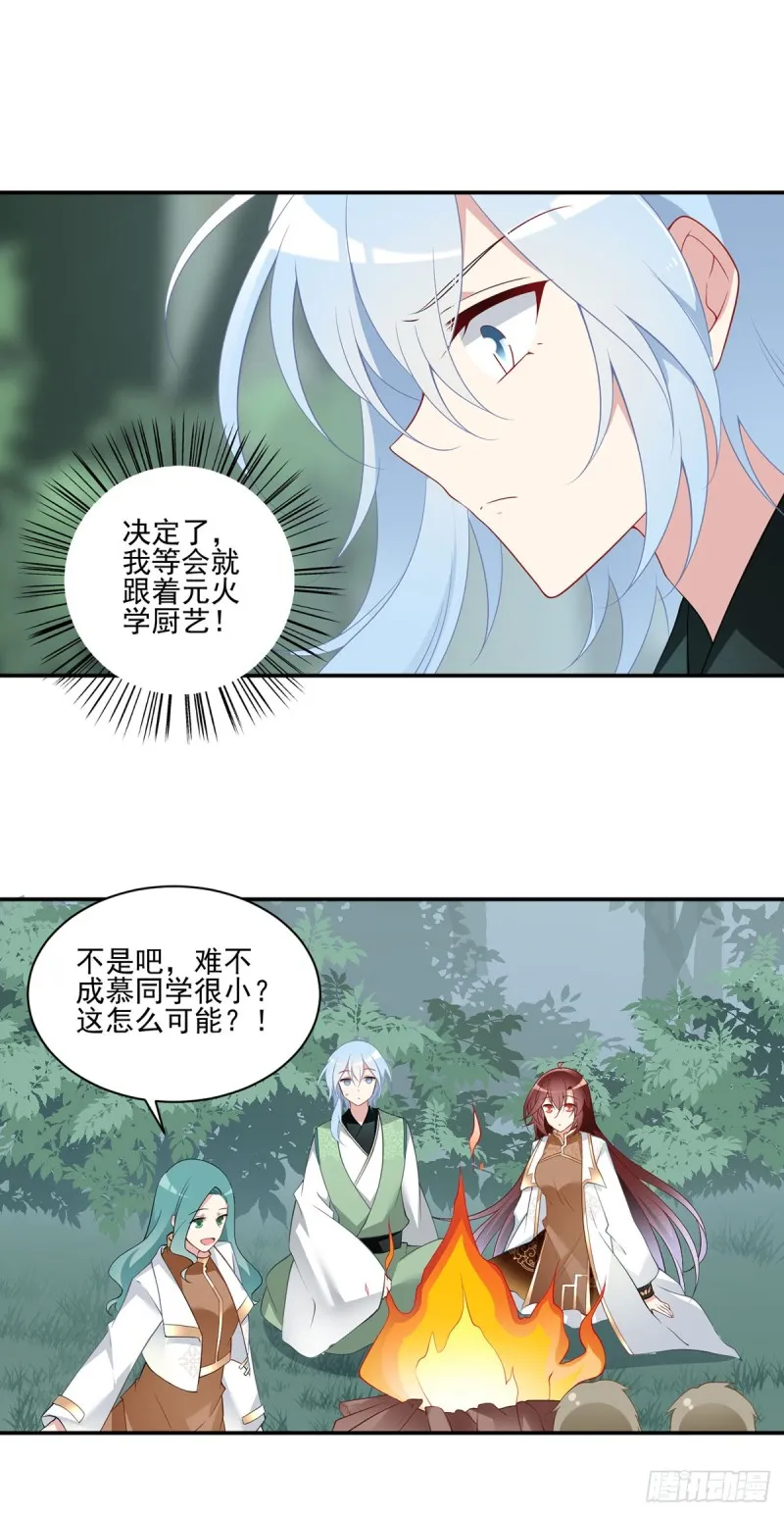 170.终于吃上肉的元初 第14页