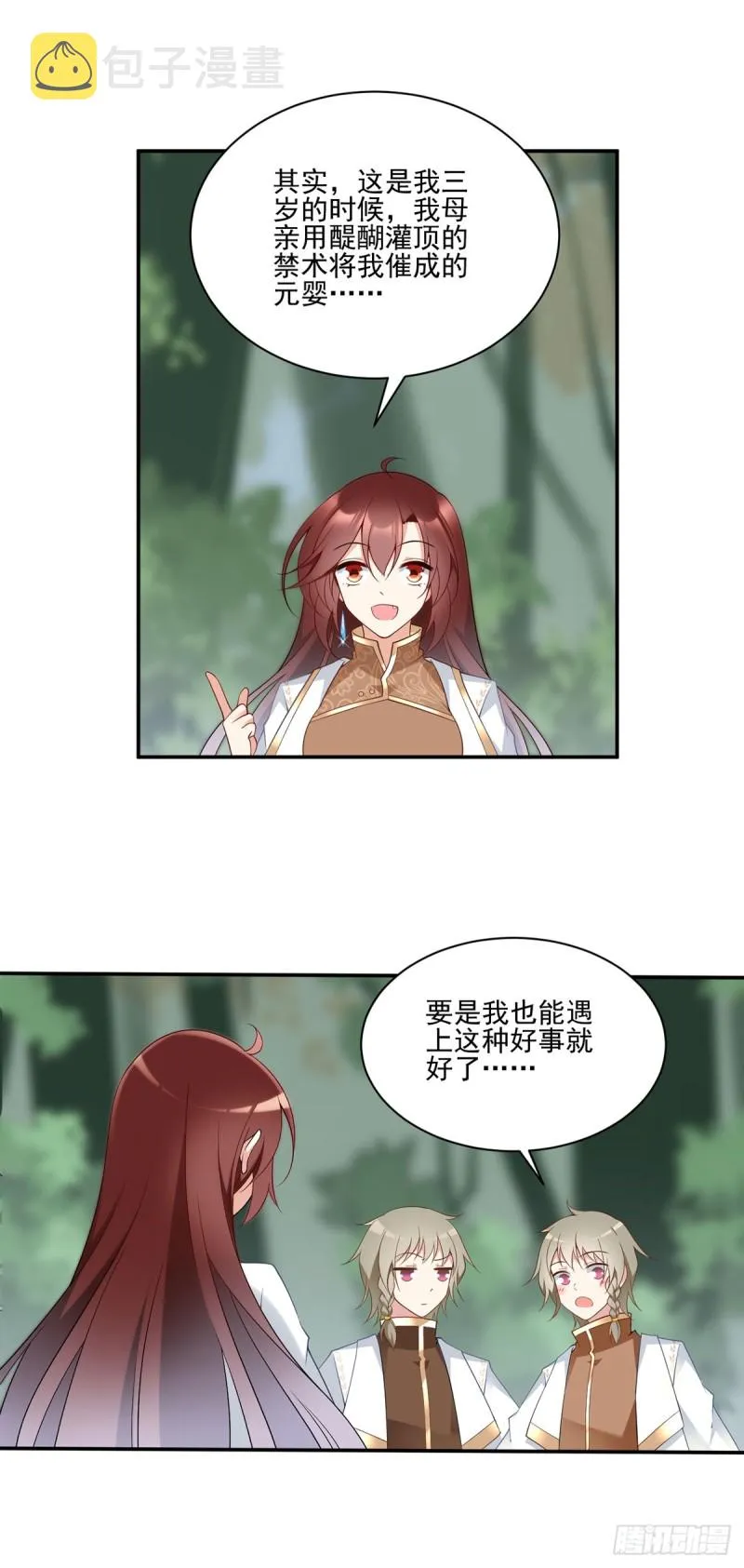 170.终于吃上肉的元初 第15页