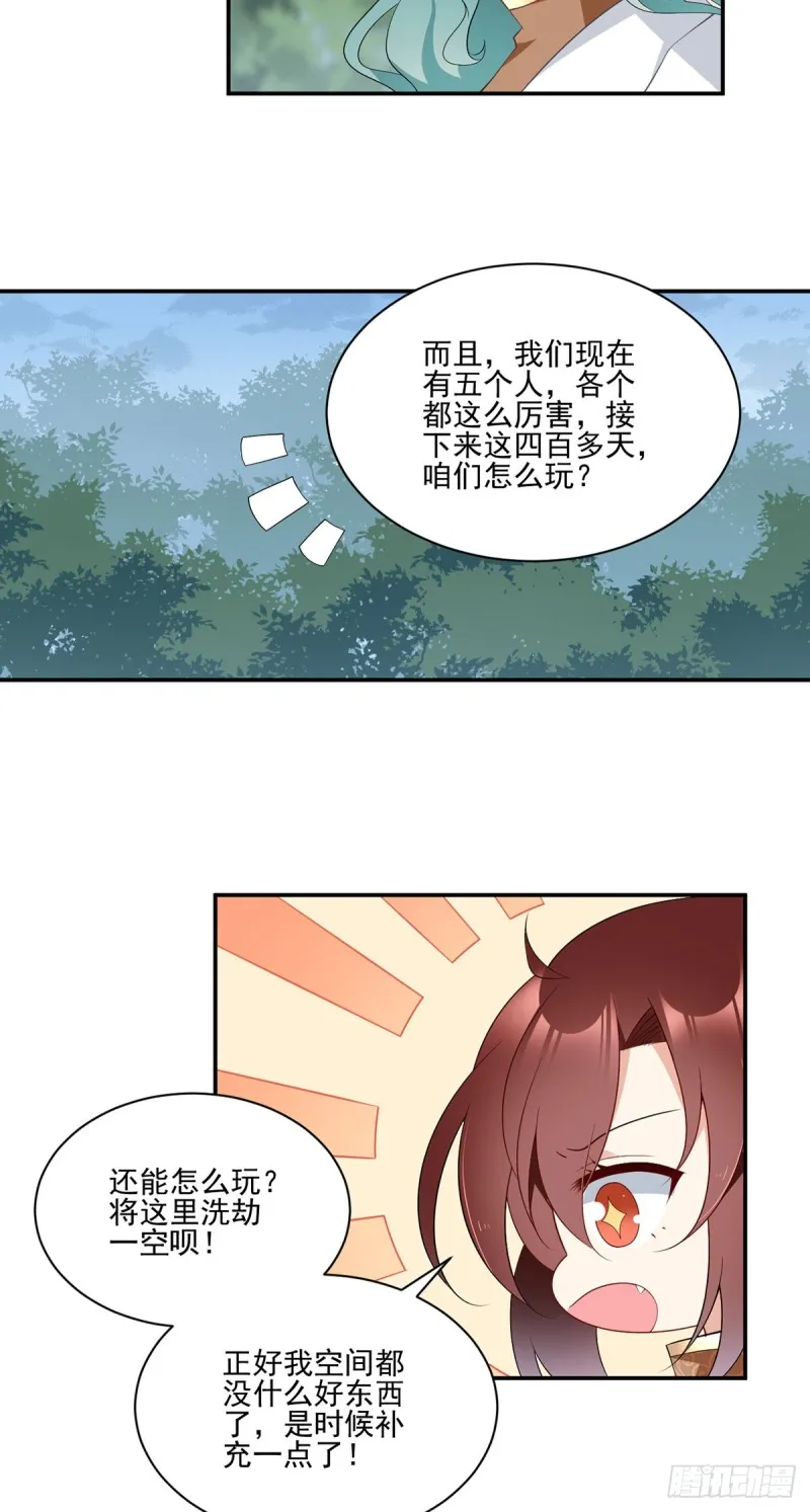 170.终于吃上肉的元初 第18页