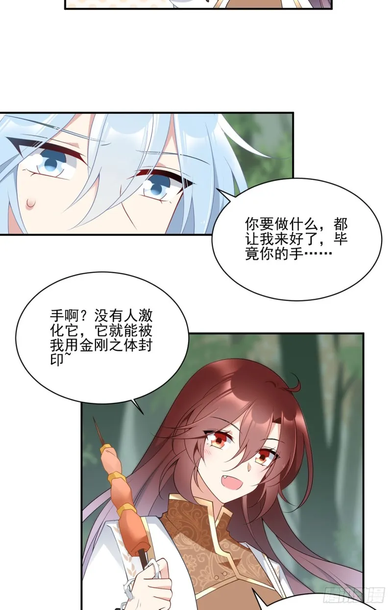 170.终于吃上肉的元初 第20页