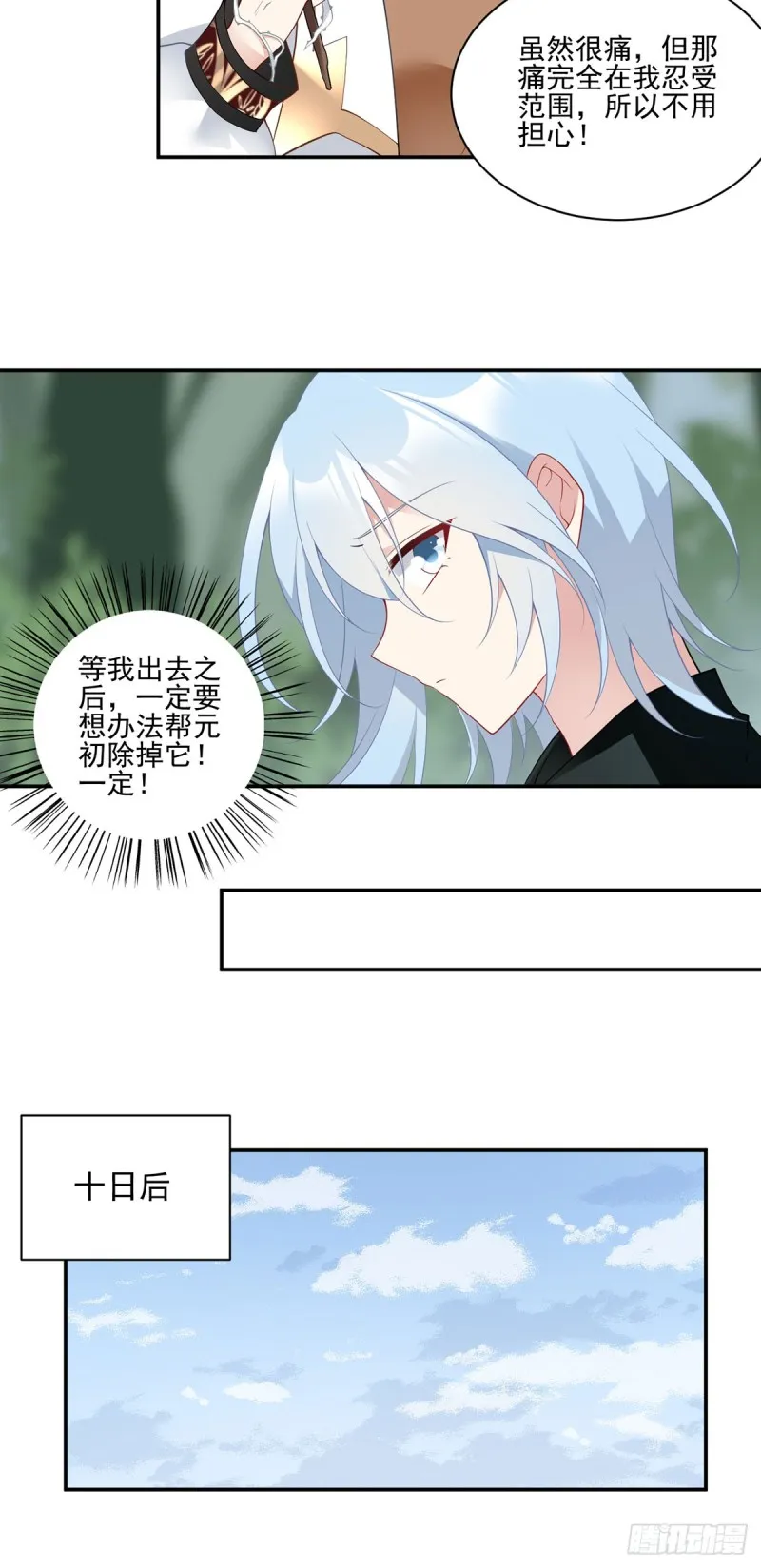 170.终于吃上肉的元初 第21页