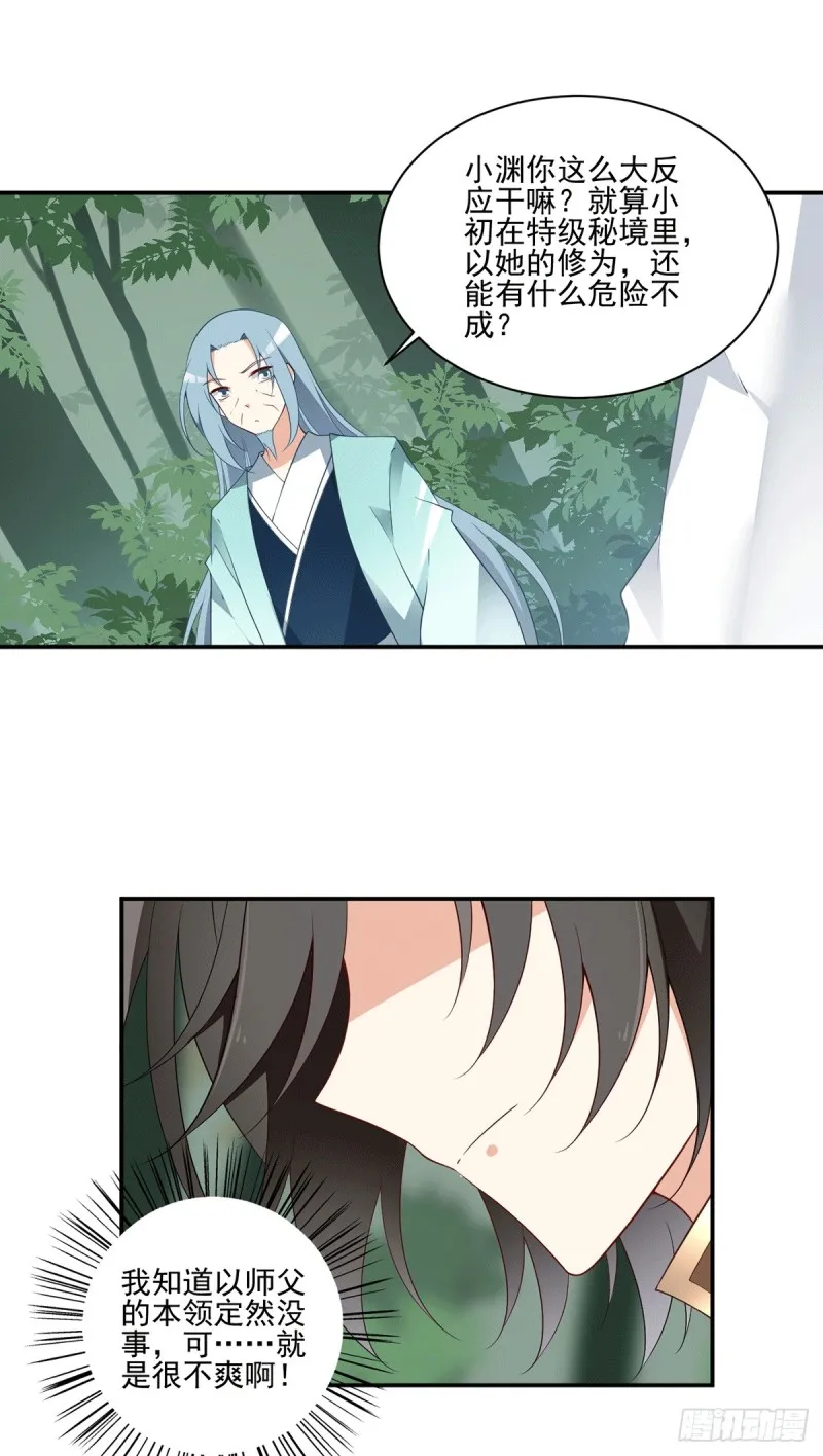 171.天上掉下个元初初 第5页