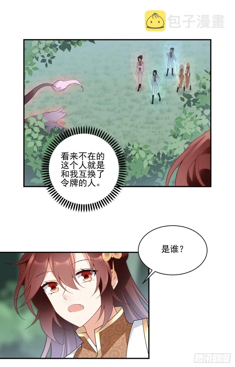 171.天上掉下个元初初 第9页
