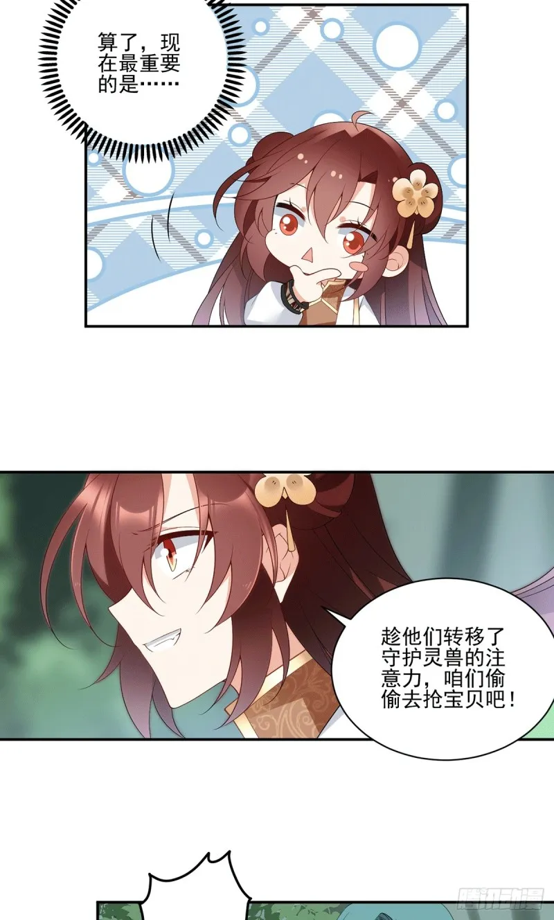171.天上掉下个元初初 第11页