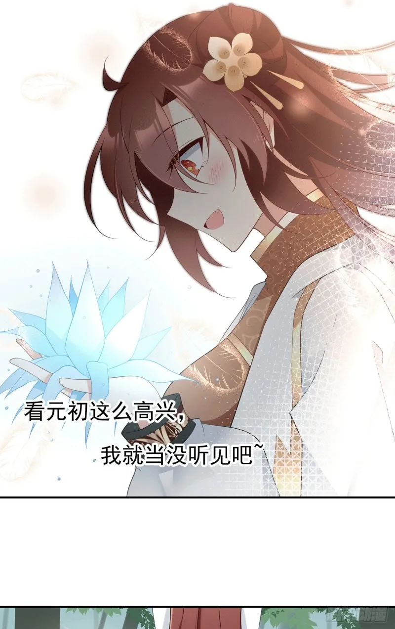 171.天上掉下个元初初 第17页