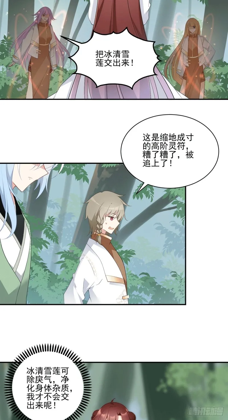 171.天上掉下个元初初 第18页