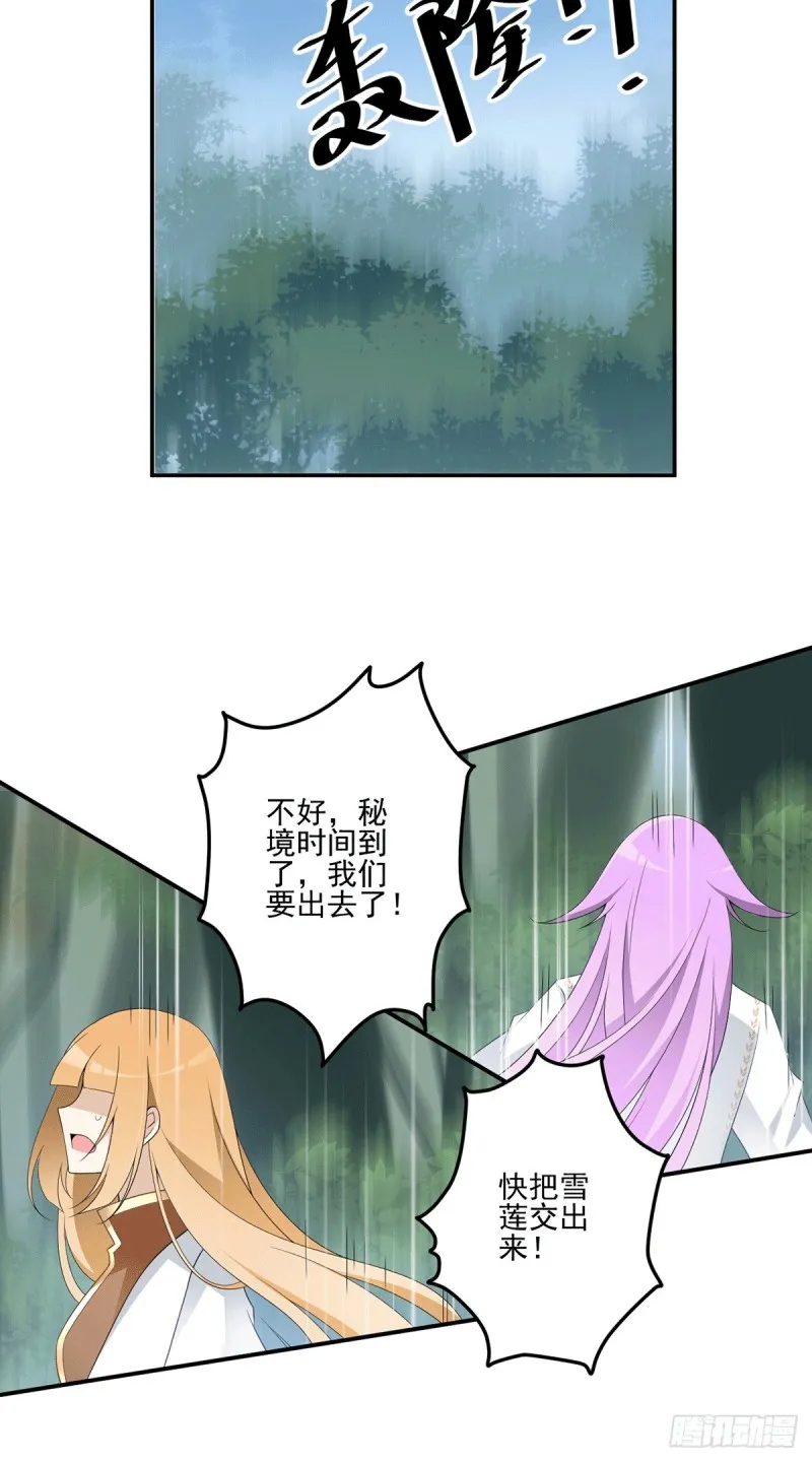 171.天上掉下个元初初 第20页