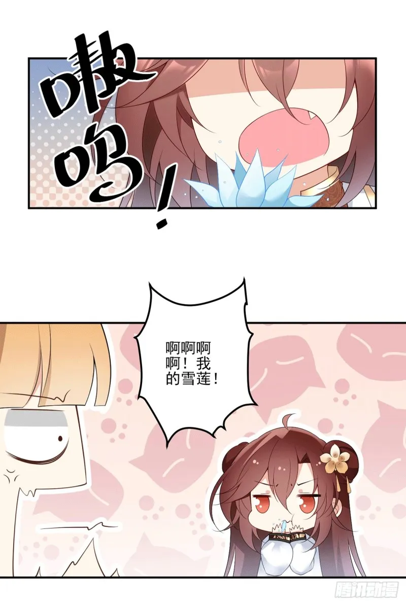 171.天上掉下个元初初 第21页