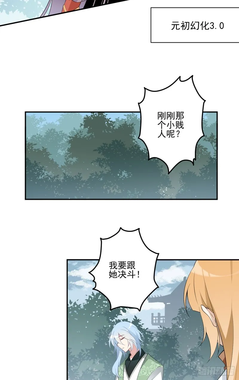 172.徒弟给师父甩脸色啦？！ 第5页