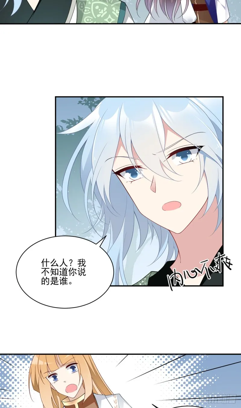 172.徒弟给师父甩脸色啦？！ 第7页