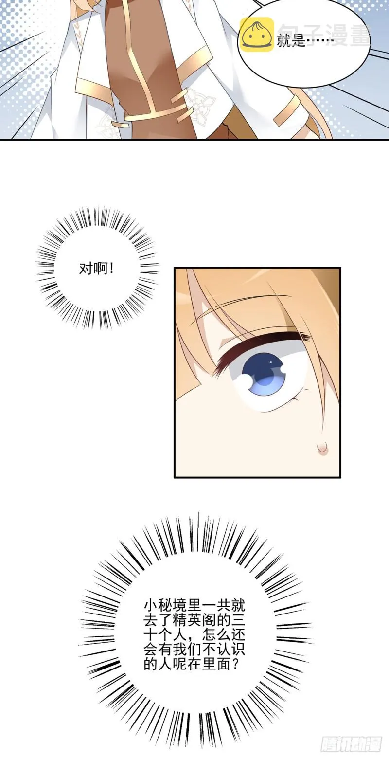 172.徒弟给师父甩脸色啦？！ 第8页