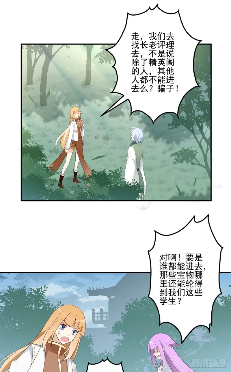 172.徒弟给师父甩脸色啦？！ 第9页