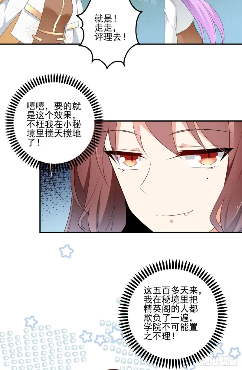 172.徒弟给师父甩脸色啦？！ 第10页