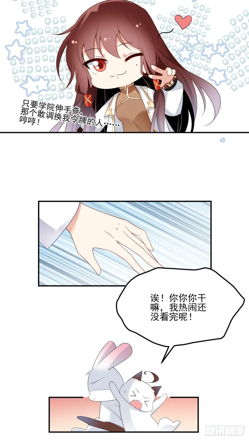 172.徒弟给师父甩脸色啦？！ 第11页