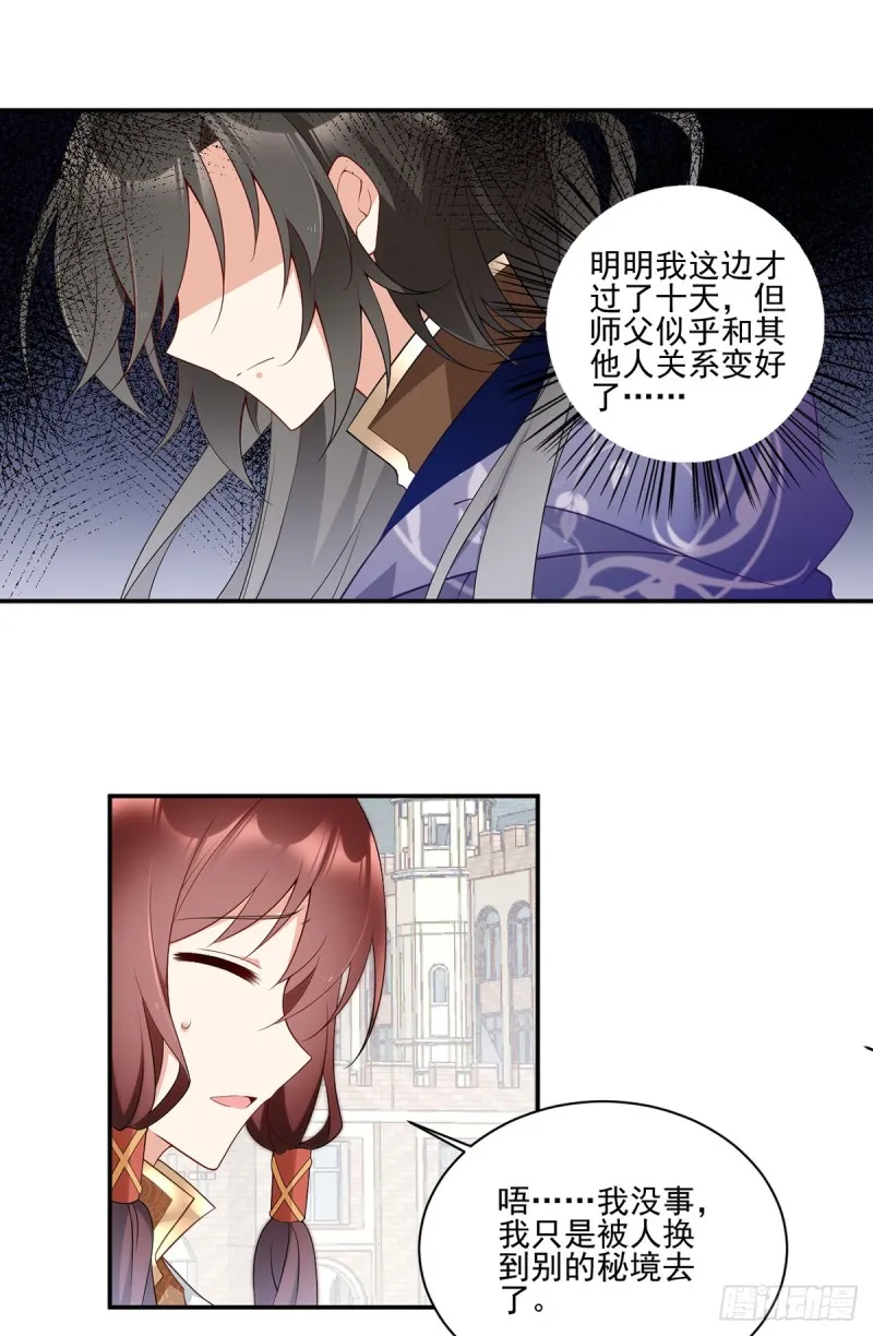 172.徒弟给师父甩脸色啦？！ 第15页