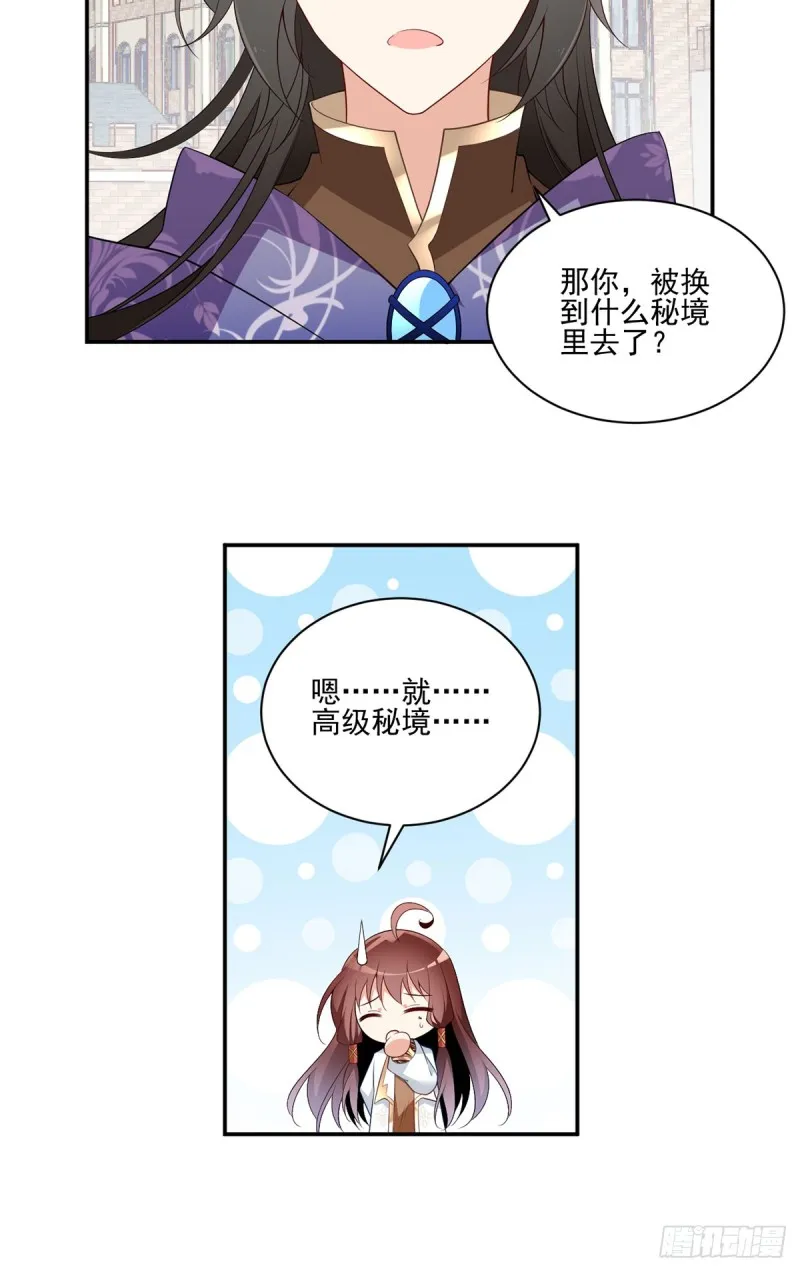 172.徒弟给师父甩脸色啦？！ 第17页