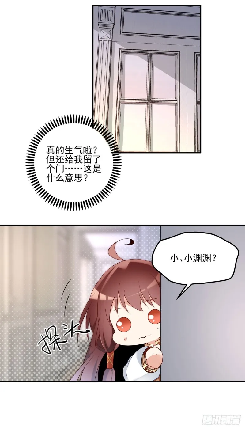 172.徒弟给师父甩脸色啦？！ 第20页