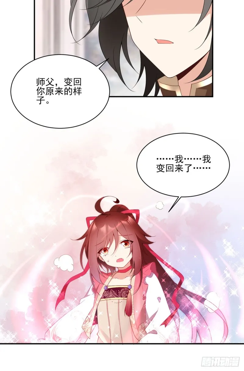 172.徒弟给师父甩脸色啦？！ 第22页