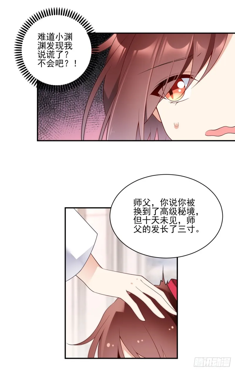 172.徒弟给师父甩脸色啦？！ 第23页