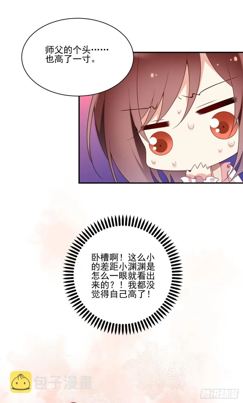 172.徒弟给师父甩脸色啦？！ 第24页