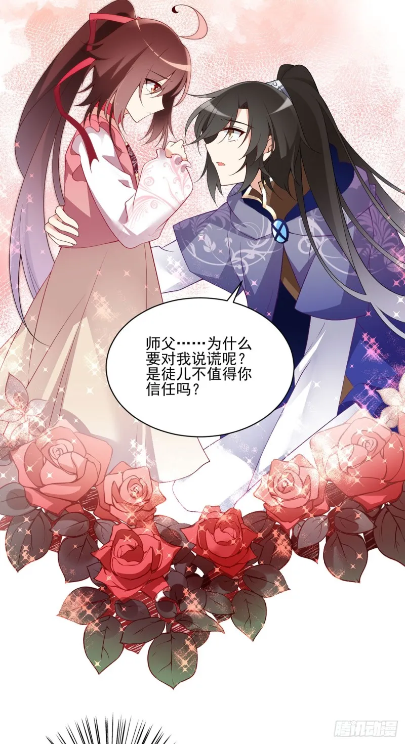 172.徒弟给师父甩脸色啦？！ 第25页