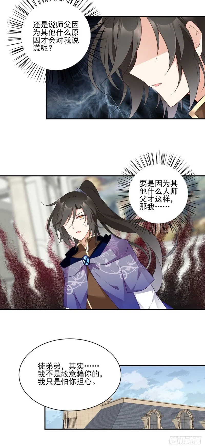 172.徒弟给师父甩脸色啦？！ 第26页
