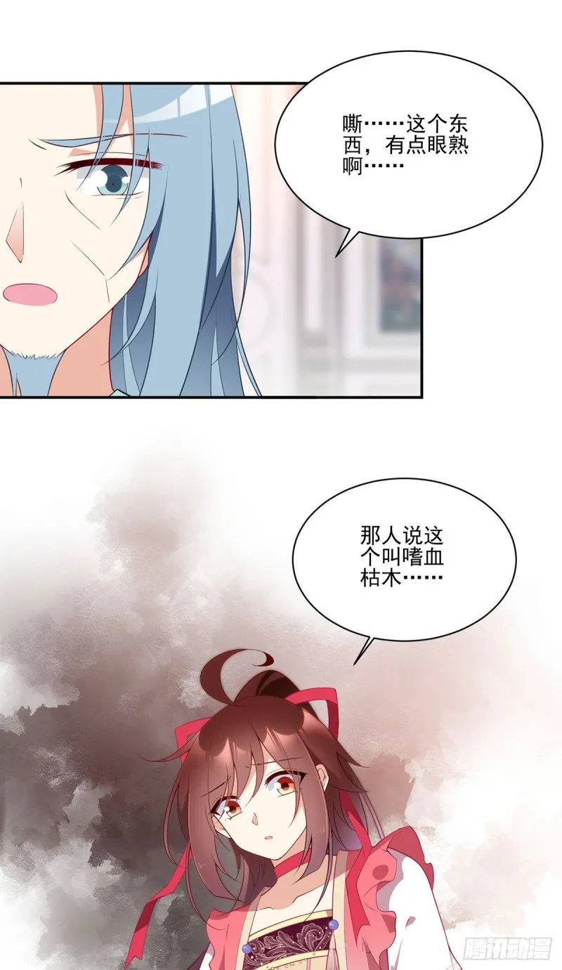 173.嗜血枯木 第7页