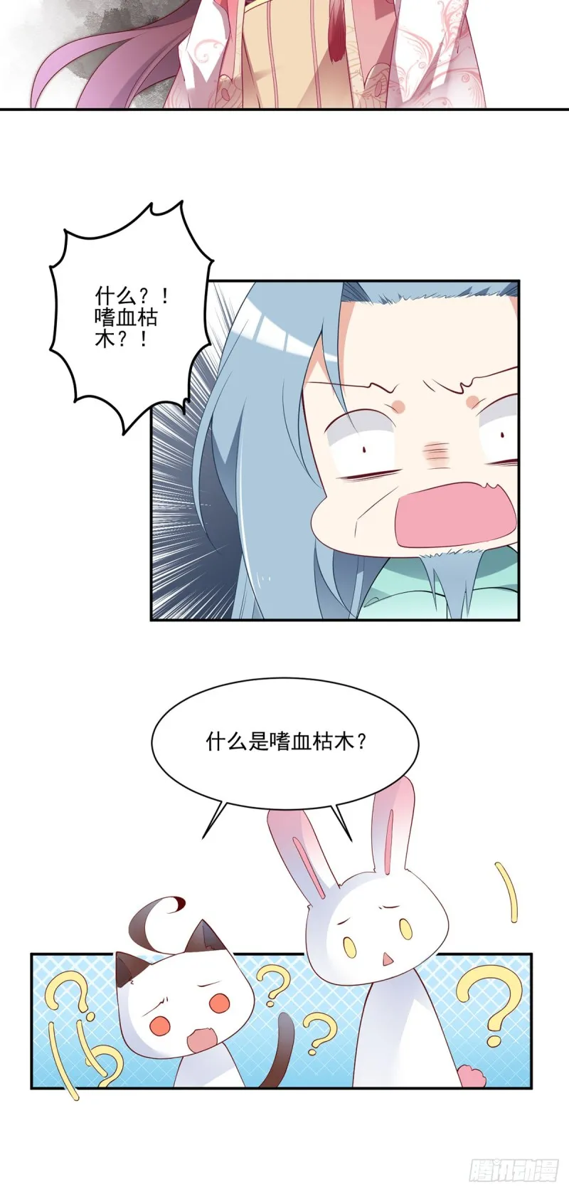 173.嗜血枯木 第8页