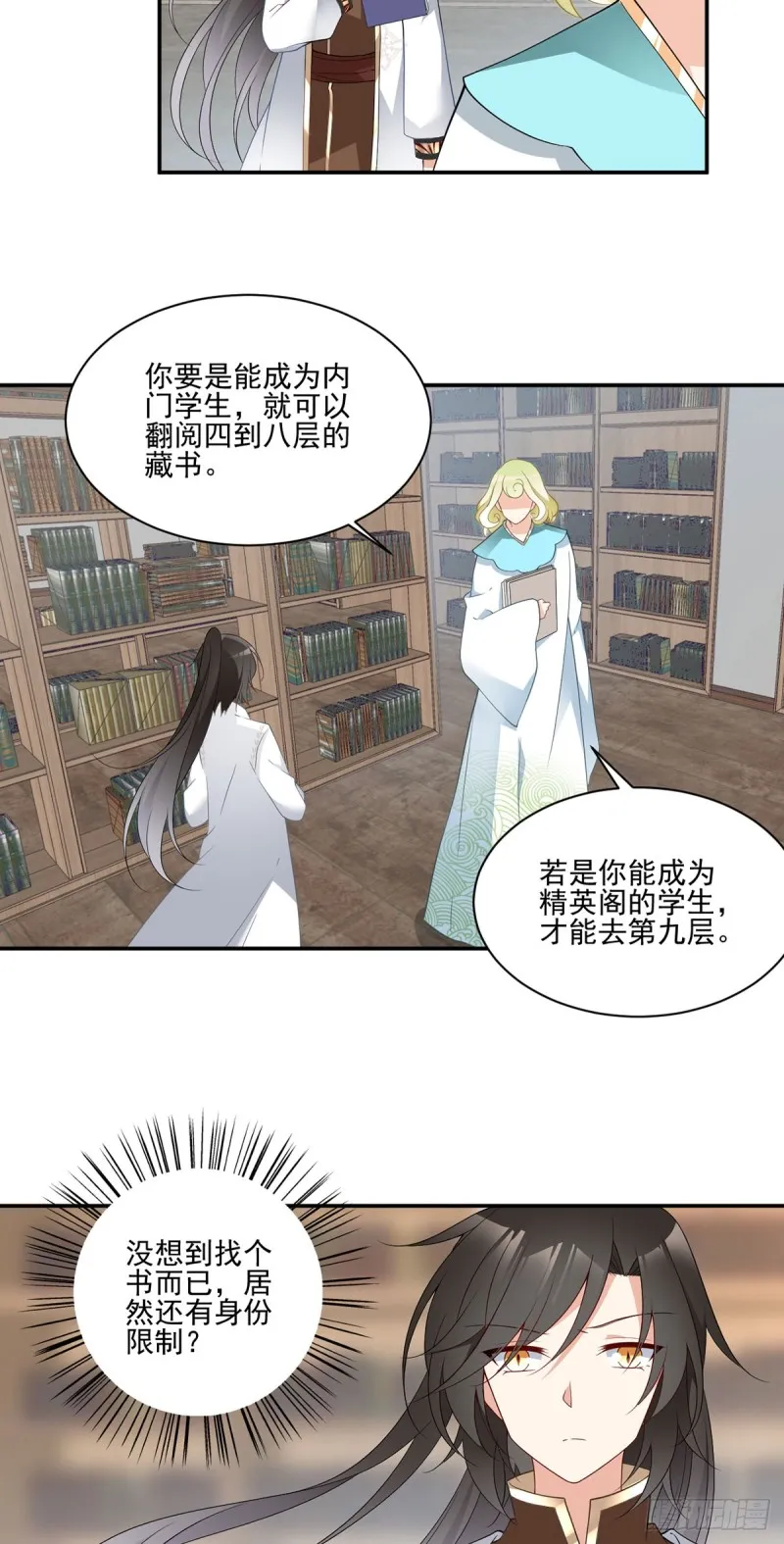 175.当夜沉渊遇上慕轻寒 第7页
