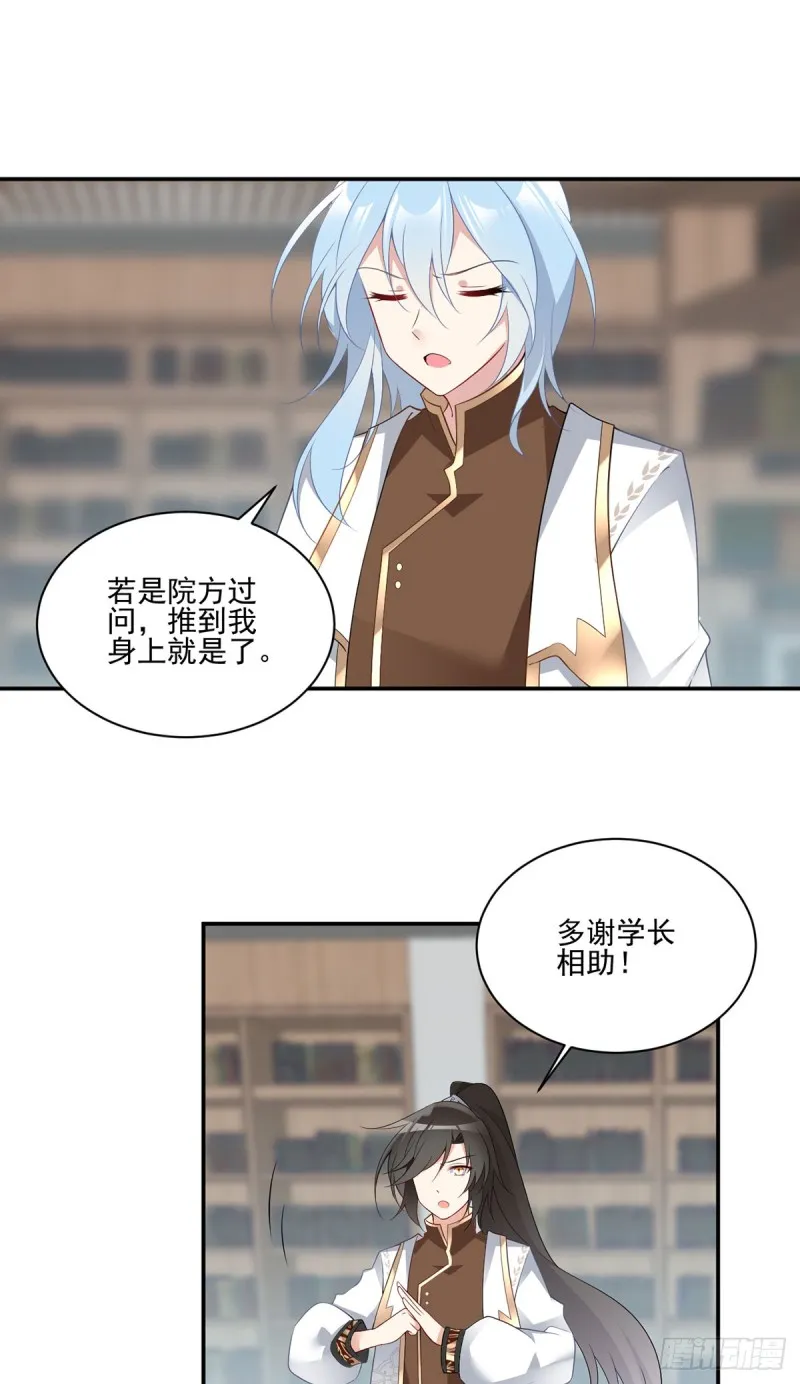 175.当夜沉渊遇上慕轻寒 第12页