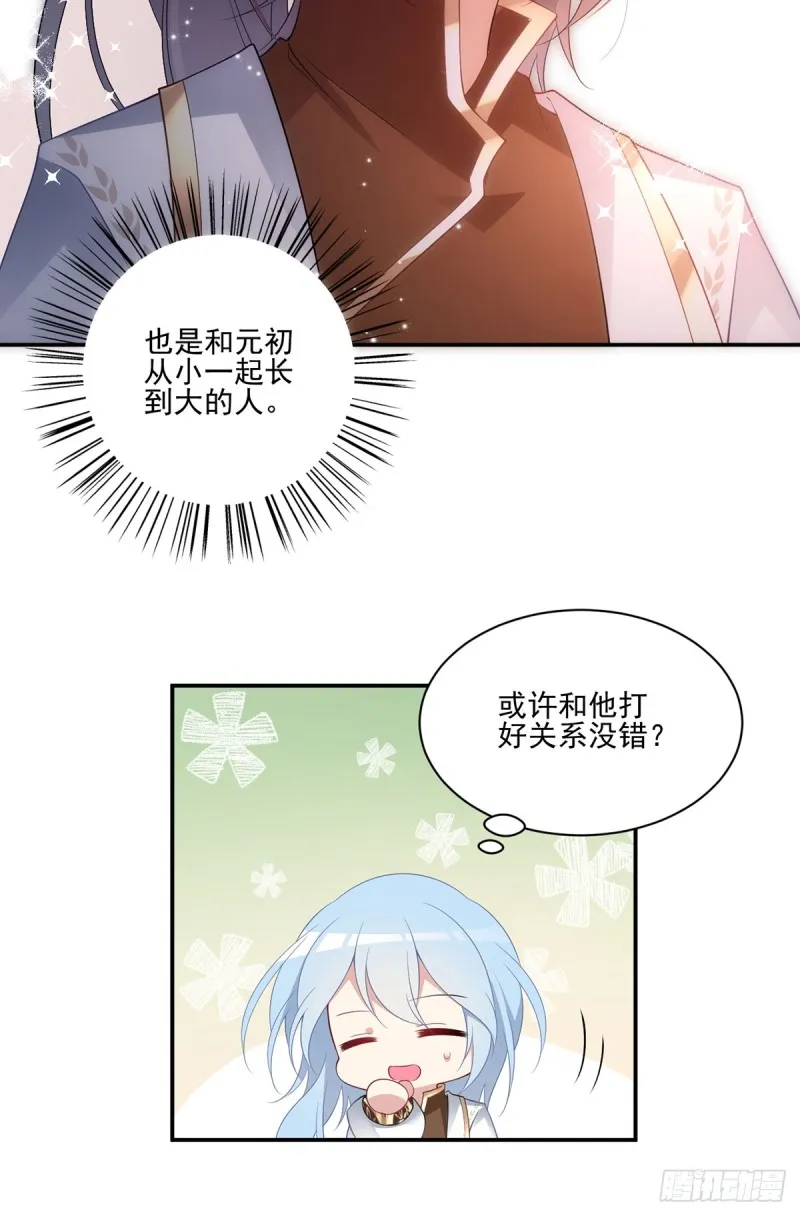 175.当夜沉渊遇上慕轻寒 第14页