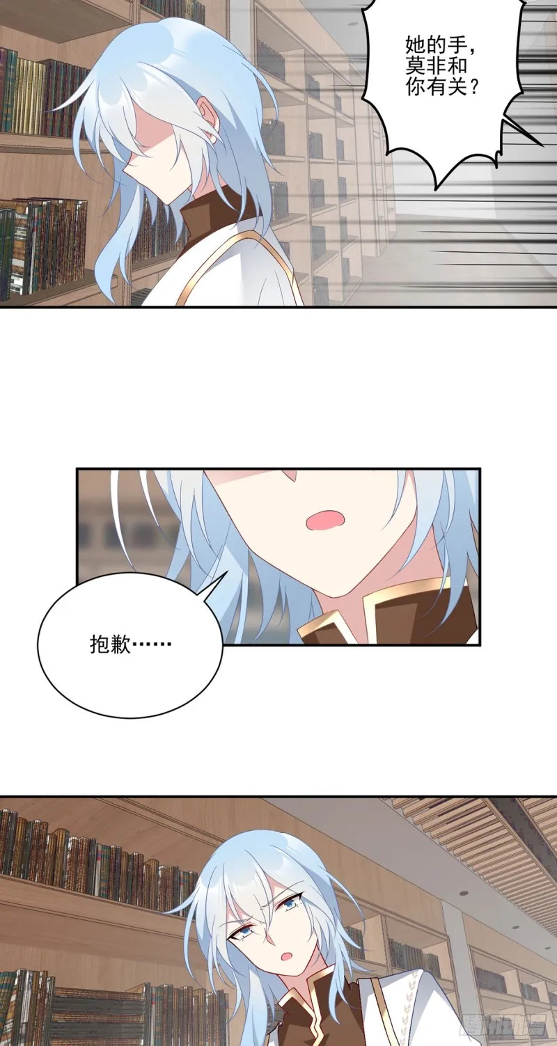 175.当夜沉渊遇上慕轻寒 第17页