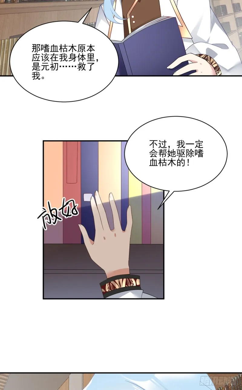 175.当夜沉渊遇上慕轻寒 第18页