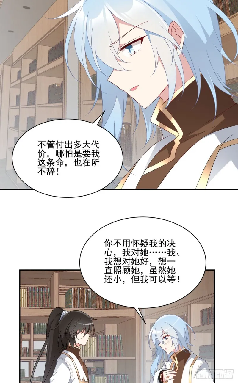 175.当夜沉渊遇上慕轻寒 第19页