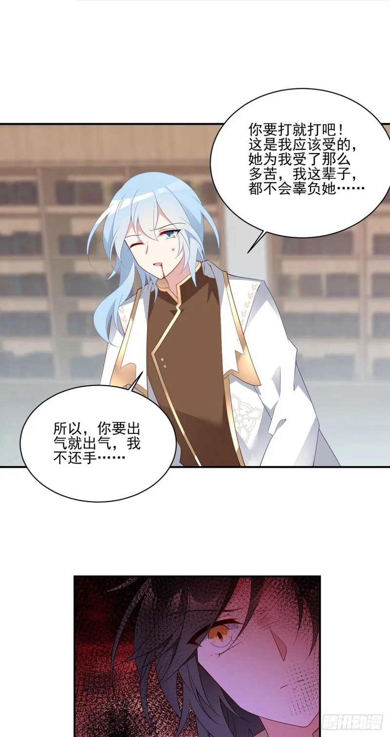 175.当夜沉渊遇上慕轻寒 第24页