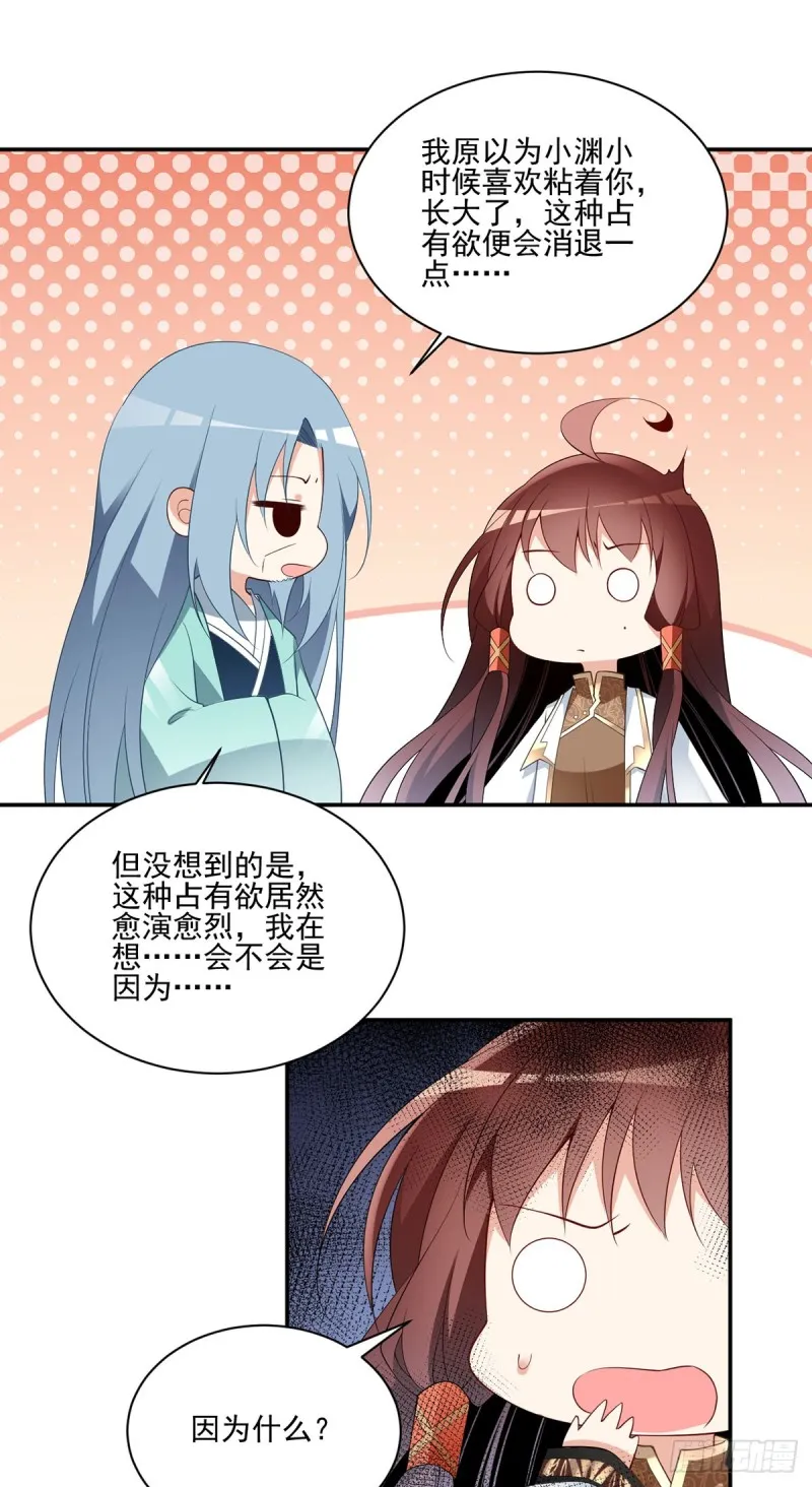176.师父是我一个人的 第20页