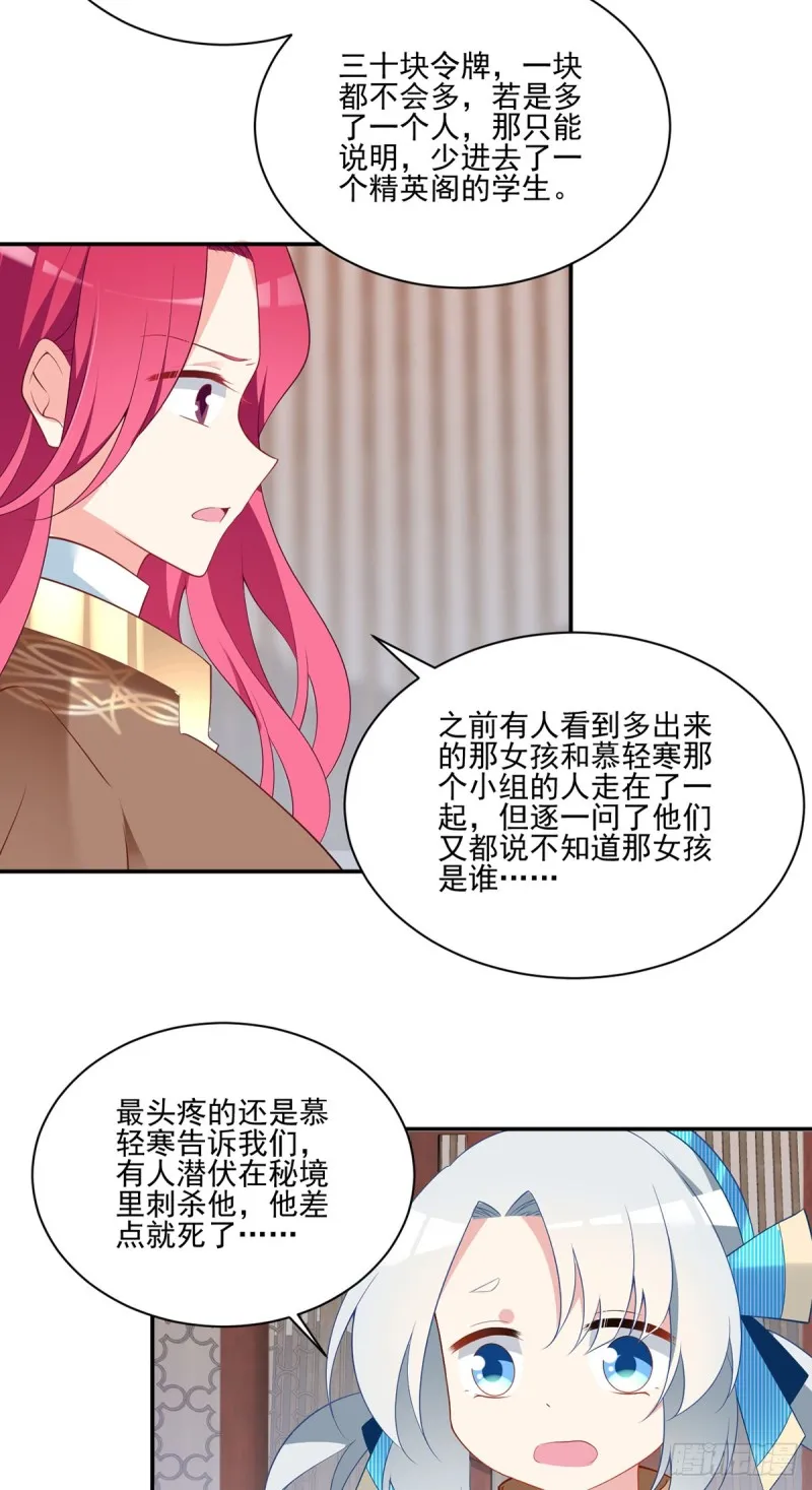 174.学院的介入 第16页