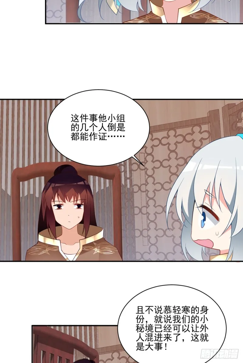 174.学院的介入 第17页