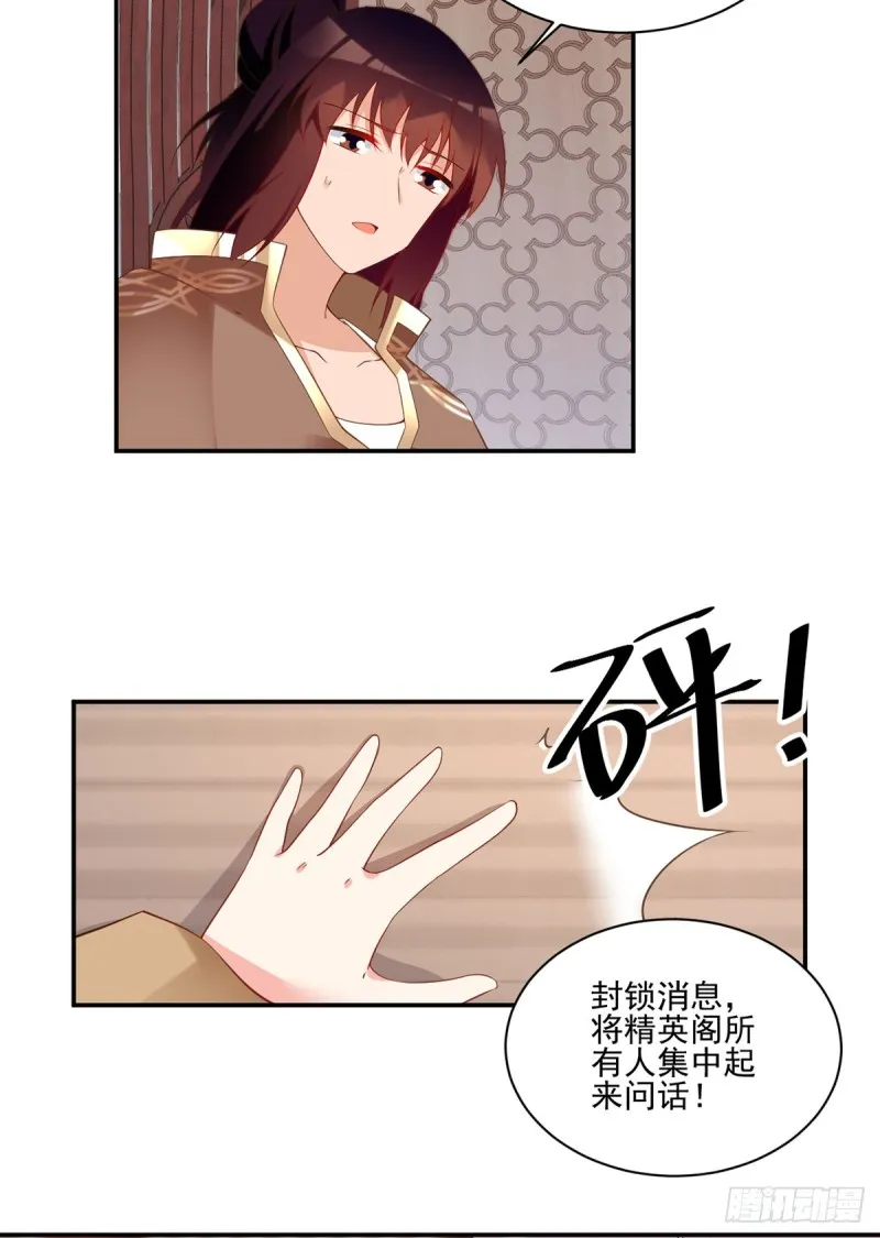 174.学院的介入 第18页